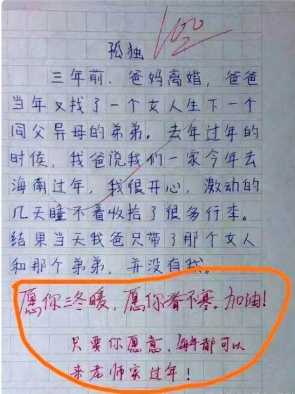 國小生作文《孤獨》走紅，